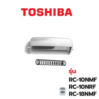 Toshiba ปุ่มเปิดหม้อหุงข้าวพร้อมสปริง รุ่น RC-10NMF