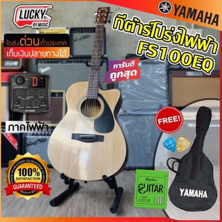 💥โค้ดลด1000.-🎥 Yamaha กีต้าร์โปร่ง/โปร่งไฟฟ้า FS100C GT-4 / OS-1 ทรานอคูสติก เซตแถม กระเป๋าดำ /ปิ๊ก / ที่เก็บ/สายกีตาร์