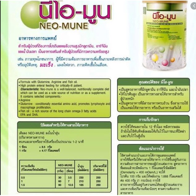 Neo-Mune Melon 400 G. นม นีโอมูน เมล่อน 400 กรัม สำหรับผู้ที่ต้องการโปรตีนและพลังงานสูง ราคา ถูกที่สุด ดีลบีเคเค แกลเลอรีภาพที่ 4