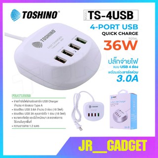 TOSHINO TS-1PD 4-Port USB Charger Quick Charge 36W MAX  เพิ่มช่องชาร์จ4ช่องUSB