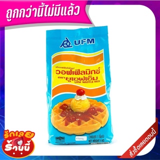 ยูเอฟเอ็ม แป้งวาฟเฟิลสำเร็จรูป 1 กิโลกรัม UFM Waffle Mixed 1 kg