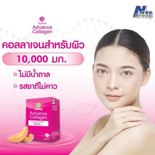 NatWell Advance Collagen คอลลาเจนสำหรับผิว 10000mg. 10ซอง