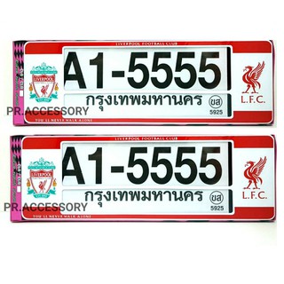 กรอบป้ายทะเบียนกันน้ำ LIVERPOOL A1-5555