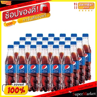 🔥สินค้าขายดี!! เป๊ปซี่ เครื่องดื่มน้ำอัดลม 345 มล. แพ็ค 24 ขวด Pepsi Soft Drink 345 ml x 24 Bottles