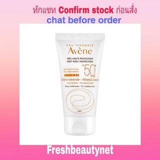 พร้อมส่ง AVENE High Protection Mineral Cream SPF 50 Size: 50ml/1.94oz