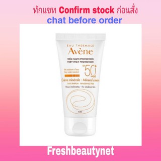 พร้อมส่ง AVENE High Protection Mineral Cream SPF 50 Size: 50ml/1.94oz