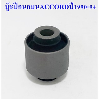 บู๊ชปีกนกบน  ACCORD ปี 1990( 51450-SM4-023 )