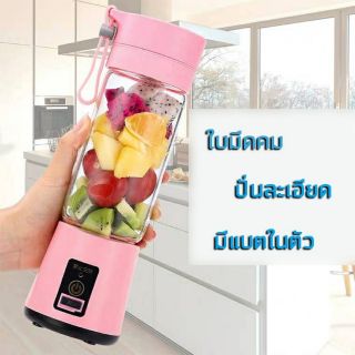 เครื่องปั่นน้ำผลไม้มินิ ( ระบบ 2-4 ใบมีด ) ขนาดกระเป๋า Mini Cup Blender คละสี