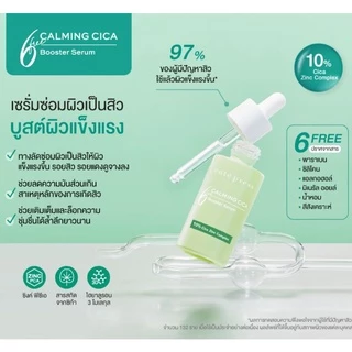 พร้อมส่ง 4 สูตร สลีปปิ้ง มาสก์ VS บูสเตอร์ เซรั่ม คิวเพรส Cute press booster serum sleeping mask