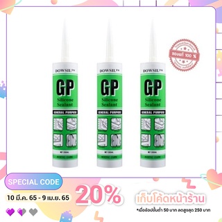 ซิลิโคน Dow Corning GP (Dowsil / หลอดเขียว)ซิลิโคลนอุดรอยร้าวอเนกประสงค์