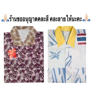 เสื้อกระดาษชาย/หญิง🙏🏻ร้านขออนุญาตคละสี คละลายให้นะคะ🙏🏻