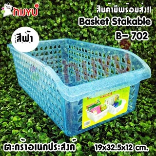 ตะกร้า ตะกร้าใส่ของ ตะกร้าเหลี่ยม ชิ้นส่วน อะไหล่ สินค้าชิ้นเล็ก วางบน shell สีหวานใส B 702