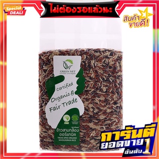 กรีนเนทข้าวหอมมะลิสามกล้องอินทรีย์ 1กก. Green Net Organic Jasmine Three-Grain Jasmine Rice 1 kg.