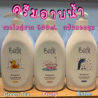 𝗝𝗢𝗘𝗘𝗬 𝗟𝗢𝗩𝗘𝗥𝗦 “ ครีมอาบน้ำขวดใหญ่ 500ml. หอมมากกกก