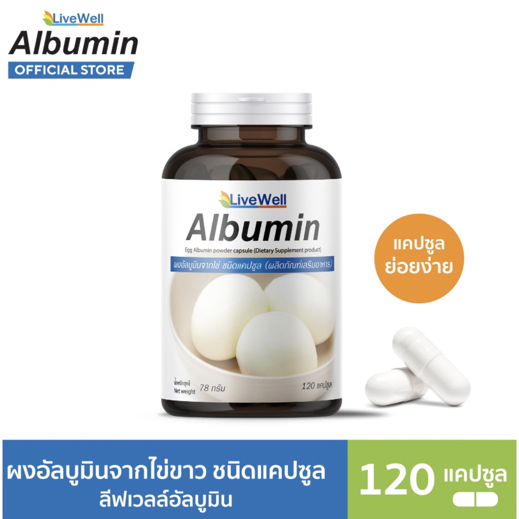 Live Well Egg Albumin โปรตีนไข่ขาว แบบเม็ด 120 แคปซูล ลีฟเวลล์อัลบูมิน ...