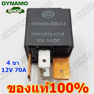 (ตัวโปร-ราคาถูกสุด)รีเรย์ 4 ขา/2ขาใหญ่ 2ขาเล็ก/12V-HFV7A/012-HT-R (ของแท้)