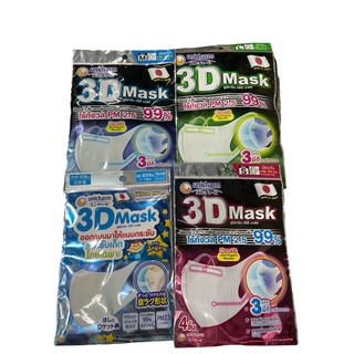 หน้ากากอนามัย Unicharm 3D Mask PM2.5 กันฝุ่นPM​2.5 ทรีดี มาสก์ หน้ากากอนามัย