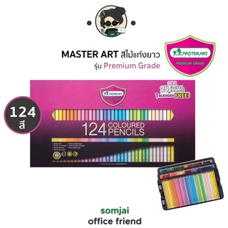 Master Art ดินสอสีไม้มาสเตอร์อาร์ต แท่งยาว Premium Grade 124 สี