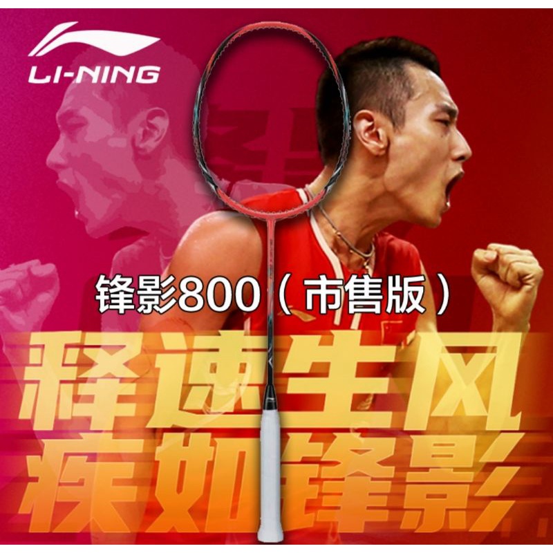 🆕️ (🏸Pre-order) Li-Ning BLADEX 800 สินค้ารับประกันของแท้ 💯%