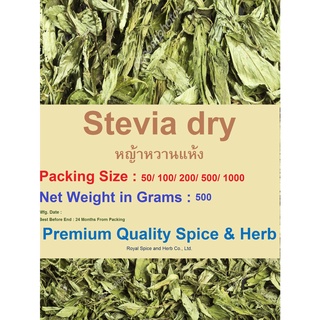 #Stevia dried , #หญ้าหวานแห้ง , 500 Grams