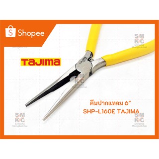 TAJIMA คีมปากแหลม 6" SHP-L160E คีมทาจิม่า คีมปากแหลม คีมปากแหลมทาจิม่า