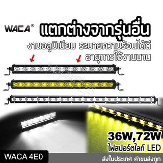 WACA LED ไฟสปอตไลฟ์ ไฟตัดหมอก LED บาร์ไฟ รถแม็คโคร รถไถ รถทัวร์ ATV รถไฟฟ้าและสกู๊ตเตอร์ไฟฟ้า EV E01  E05 ส่งฟรี