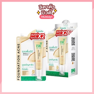 [กล่อง x6ซอง] บีเค เซนซิ ฟาวน์เดชั่น แอคเน่ บีบี BK SENSI FOUNDATION ACNE BB SPF50+ PA++++ 4 กรัม