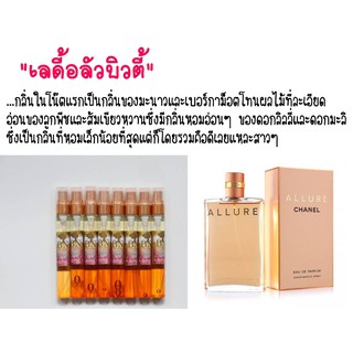 น้ำหอมBN กลิ่น Chanel allure หญิง ขนาด 11 ml.