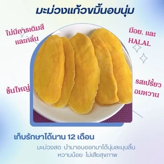 🥭มะม่วงอบแห้ง🥭 ถุง 5 กิโลกรัม เกรดพรีเมียม แผ่นใหญ่ หวานอมเปรี้ยว