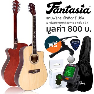 Fantasia กีต้าร์โปร่ง 41 นิ้ว คอเว้า รุ่น QAG411M + พร้อมของแถม ** กีตาร์โปร่งมือใหม่ **