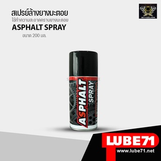 LUBE71 ASPHALT SPRAY สเปรย์ล้างยางมะตอย 200ml