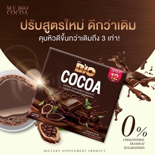 ไบโอโกโก้ ดีท็อกซ์ Bio Cocoa Mix 12 ซอง