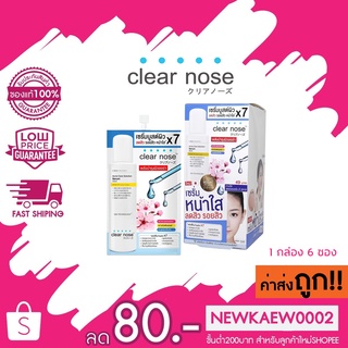 (แบบกล่อง) Clear nose Acne Care Solution Serum 8 กรัม * 6ซอง