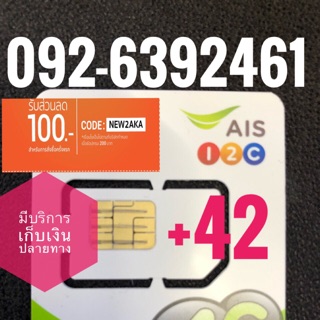 เบอร์มงคลAIS 092-6392461 รวม42