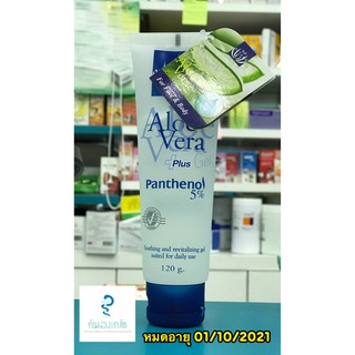 VITARA ALOE VERA GEL PLUS PANTHENOL (ไวทาร่า อโลเวลร่า เจล พลัส เพนทานอล) เจลว่านหางช่วยลดการระคายเคืองง่าย แสบแดง คัน