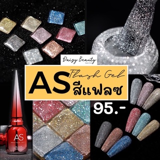 !!!ยกเซ็ต 9 สี!!! สีเจล AS รุ่น สีแฟลช