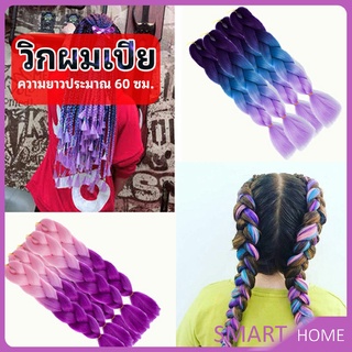 ผมเปีย ไหมถักผม สีทูโทน แอฟริกันเดรดล็อกส์   wig braids