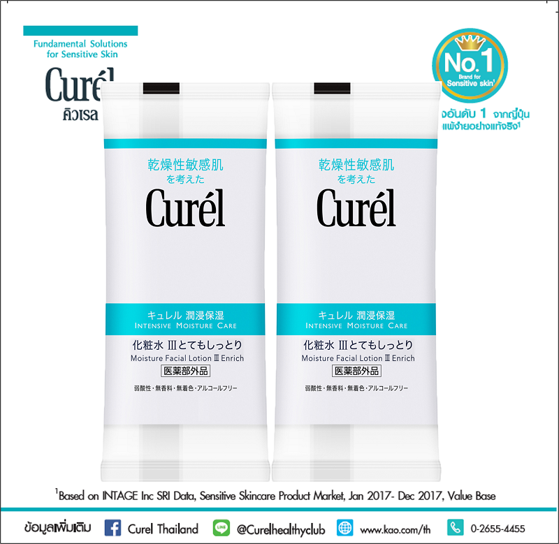 [Gift] Curel sampling INTENSIVE MOISTURE CARE Moisture Lotion III Enrich 8ml (สินค้าสมนาคุณงดจำหน่าย