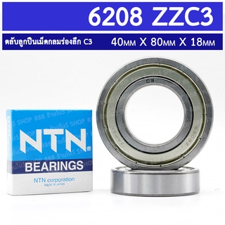 6208 ZZC3 NTN ตลับลูกปืนเม็ดกลมร่องลึก ฝาเหล็ก ทั้ง 2 ข้าง รอบรับความเร็วรอบสูงและทนความร้อน (40 mm x 80 mm x 18 mm)