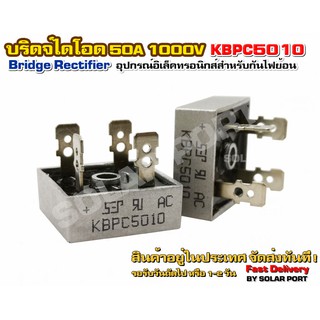 บริดจ์ไดโอด KBPC5010 50A 1000V