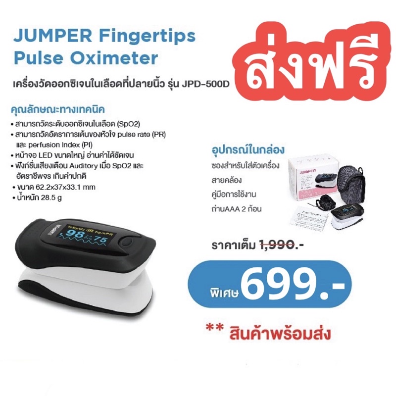 ⭐️ขายเท⭐️ประกัน 1 ปี📍พร้อมส่ง📍เครื่องวัดออกซิเจนปลายนิ้ว Jumper ค่าแม่นยำ Jumper pulse oximeter