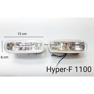 ไฟตัดหมอก ไฟสปอร์ตไลท์ ใช้ได้ทั่วไป Hyper-F1100