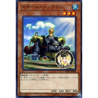 [Yugioh] RC03-JP006 (SR) "Steam Synchron"