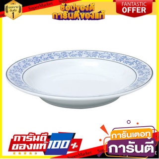 🎯BEST🎯 โรยัล พอร์ซเลน จานลึก 8 นิ้ว ลายเข็มถี่ ROYAL PORCELAIN Deep Plate 8" with Needle Flower Design 🛺💨