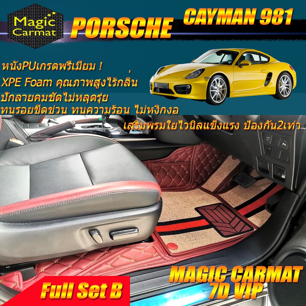 Porsche Cayman 981 2012-2019 Coupe (เต็มคัน 2ชิ้นหน้า+ถาดหน้า-หลัง) พรมรถยนต์ Porsche Cayman 981 พรม