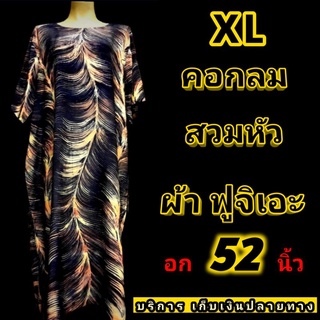 ผ้าฟูจิเอะ ชุดคอกลม สวมหัว Size XL