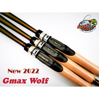 คันตีเหยื่อปลอม Gmax wolf New 2022