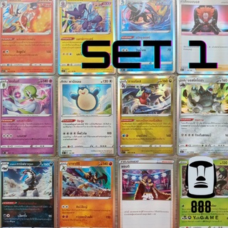 [Pokemon TCG] แยกใบ ฟอยล์ภาคซอร์ดแอนด์ชีลด์ ชุดที่1