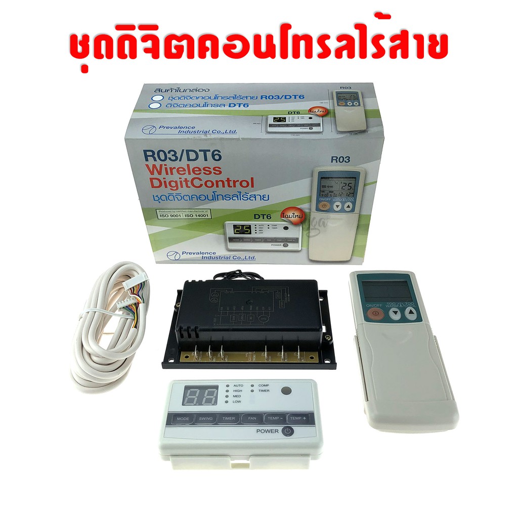ดิจิตอลเทอร์โมแบบไร้สาย R03/DT6 รูมแอร์
