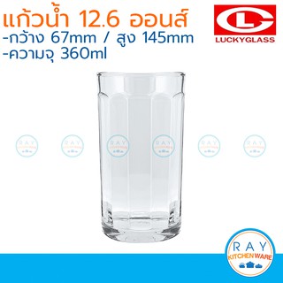 Lucky Glass แก้วน้ำ(12ใบ) Catering RomeTumbler 12.6 ออนส์(360ml) ตราลักกี้ LG-133213